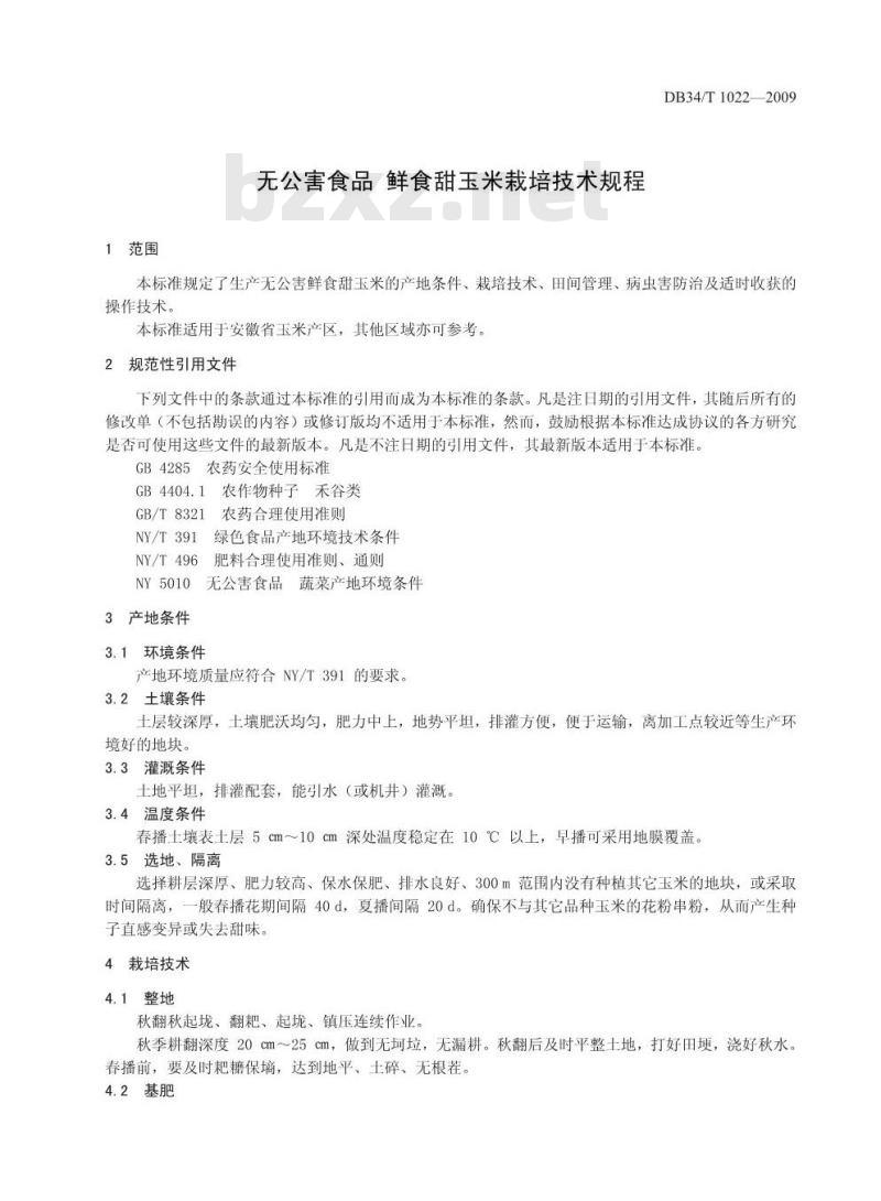 DB34/T 1022-2009 无公害食品鲜食甜玉米栽培技术规程