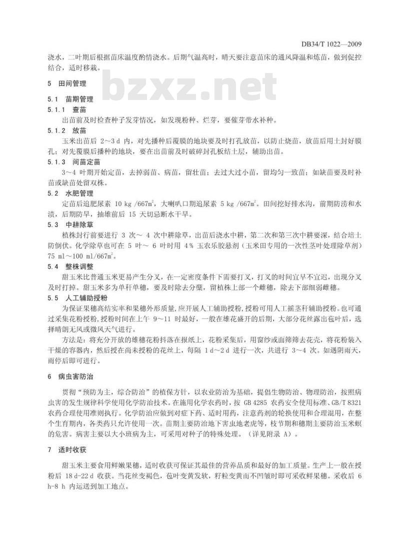 DB34/T 1022-2009 无公害食品鲜食甜玉米栽培技术规程