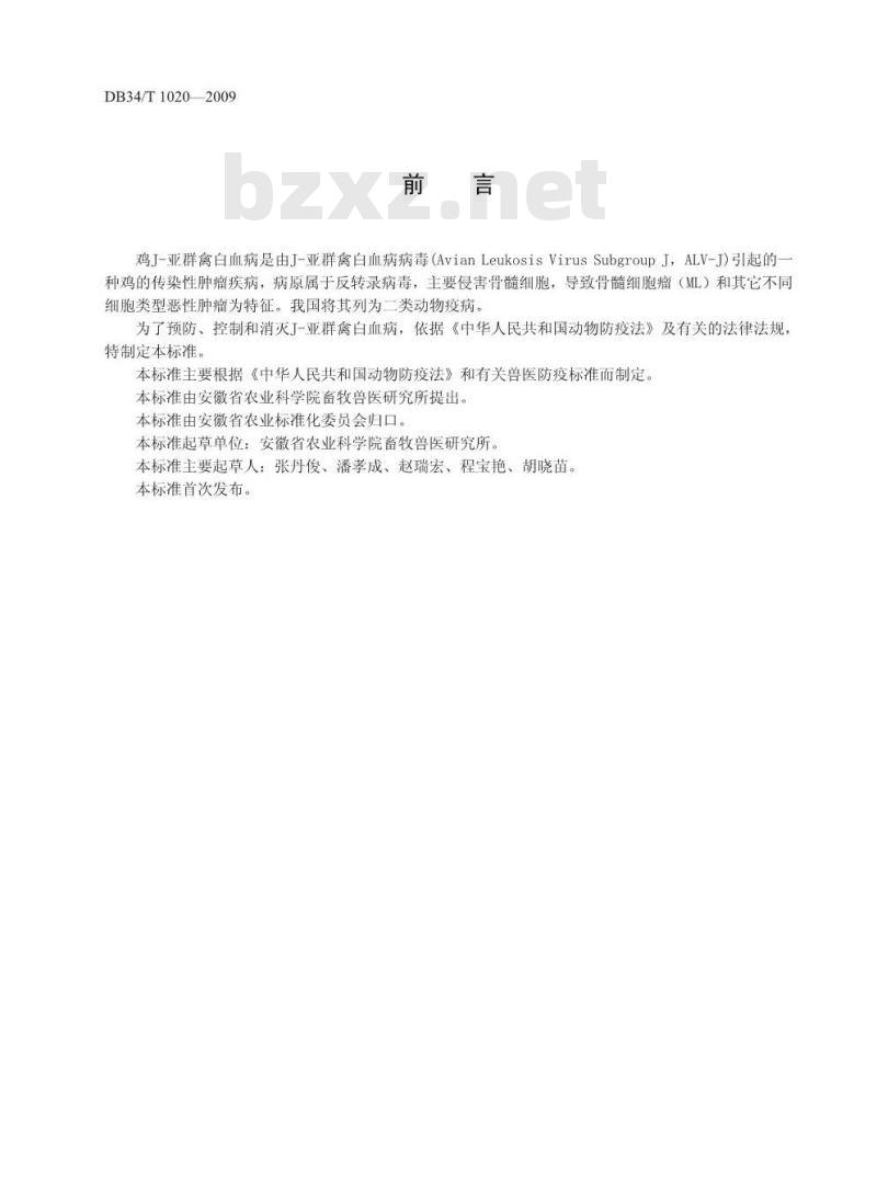 DB34/T 1020-2009 种鸡J-亚群禽白血病净化技术规程