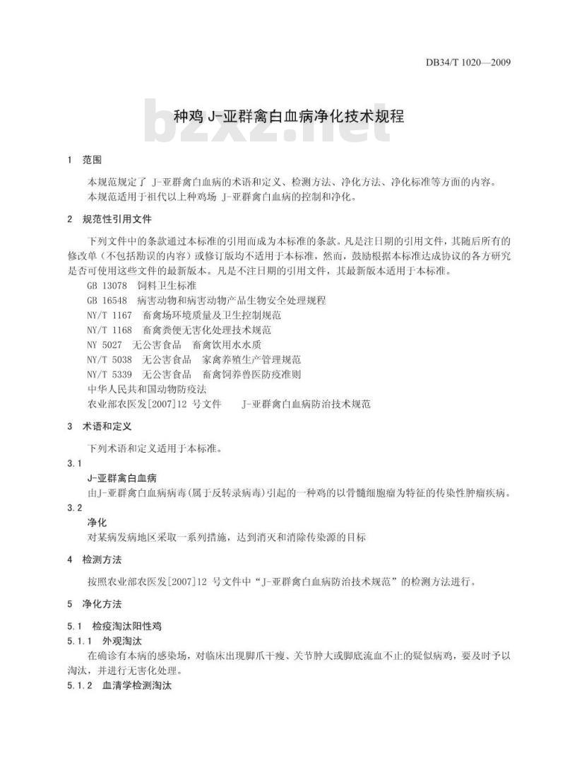 DB34/T 1020-2009 种鸡J-亚群禽白血病净化技术规程