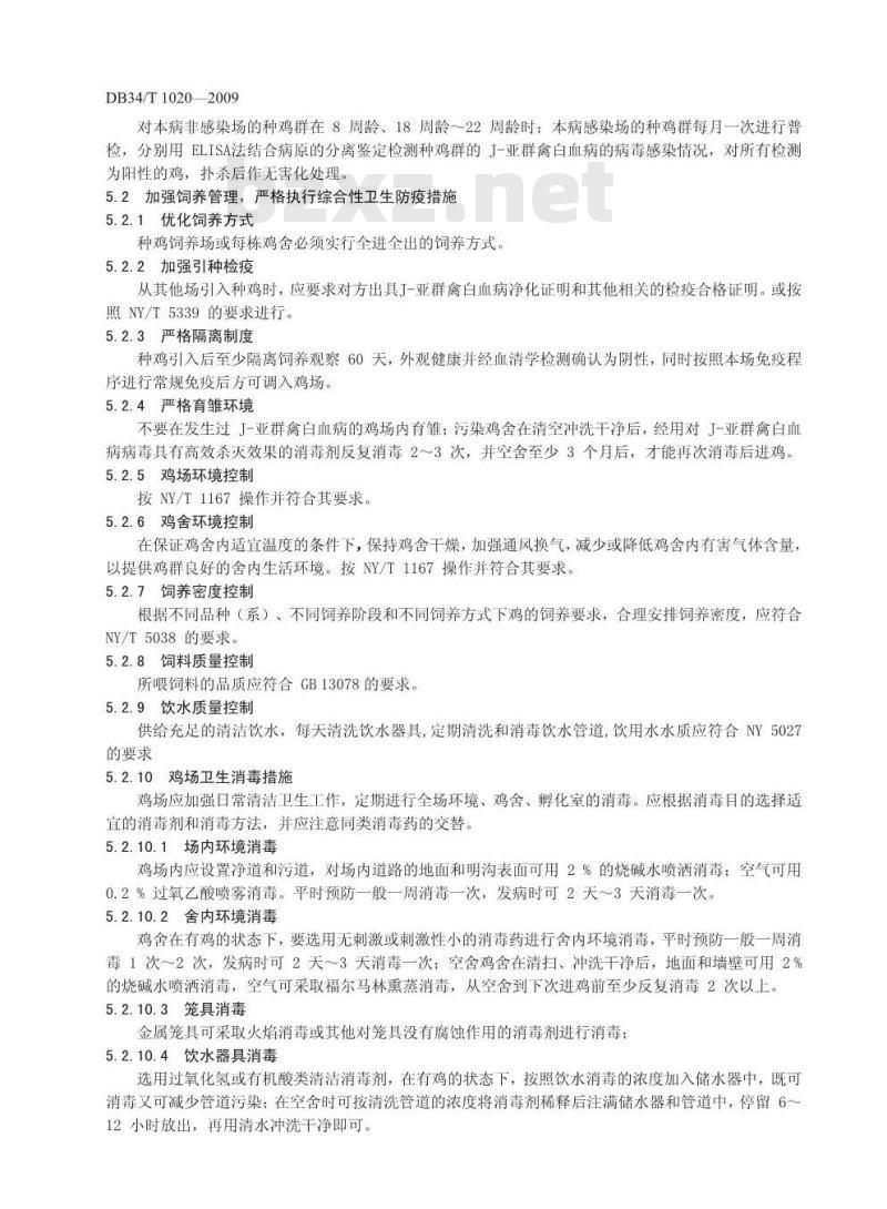 DB34/T 1020-2009 种鸡J-亚群禽白血病净化技术规程
