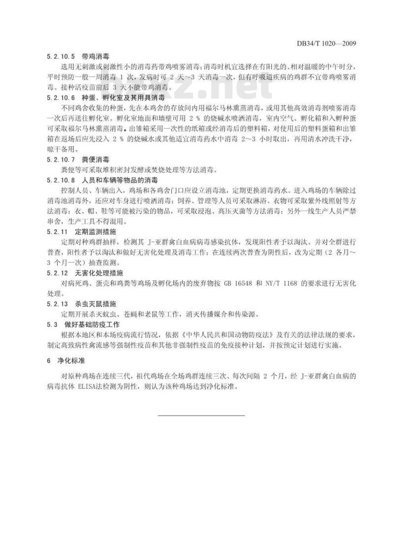 DB34/T 1020-2009 种鸡J-亚群禽白血病净化技术规程