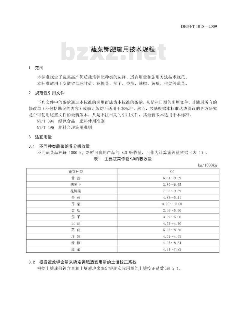 DB34/T 1018-2009 蔬菜钾肥施用技术规程