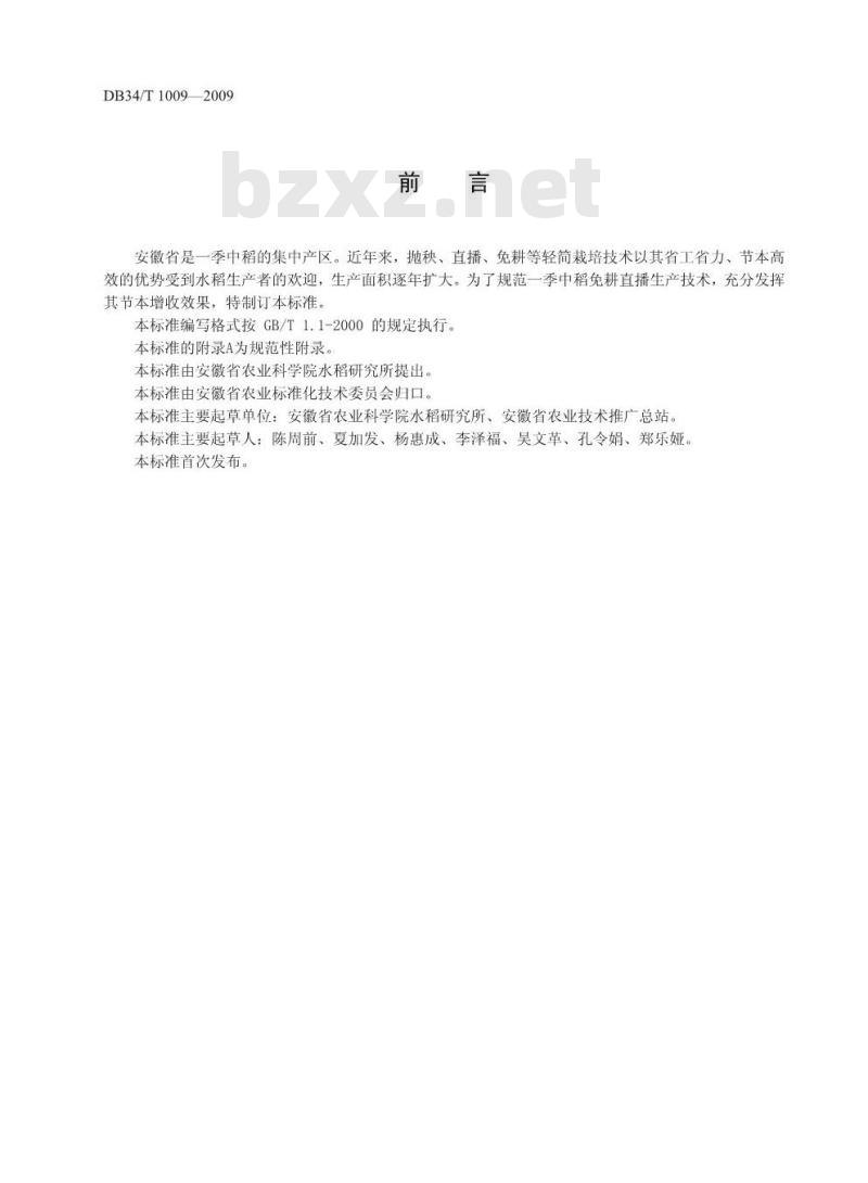 DB34/T 1009-2009 中稻直播生产技术