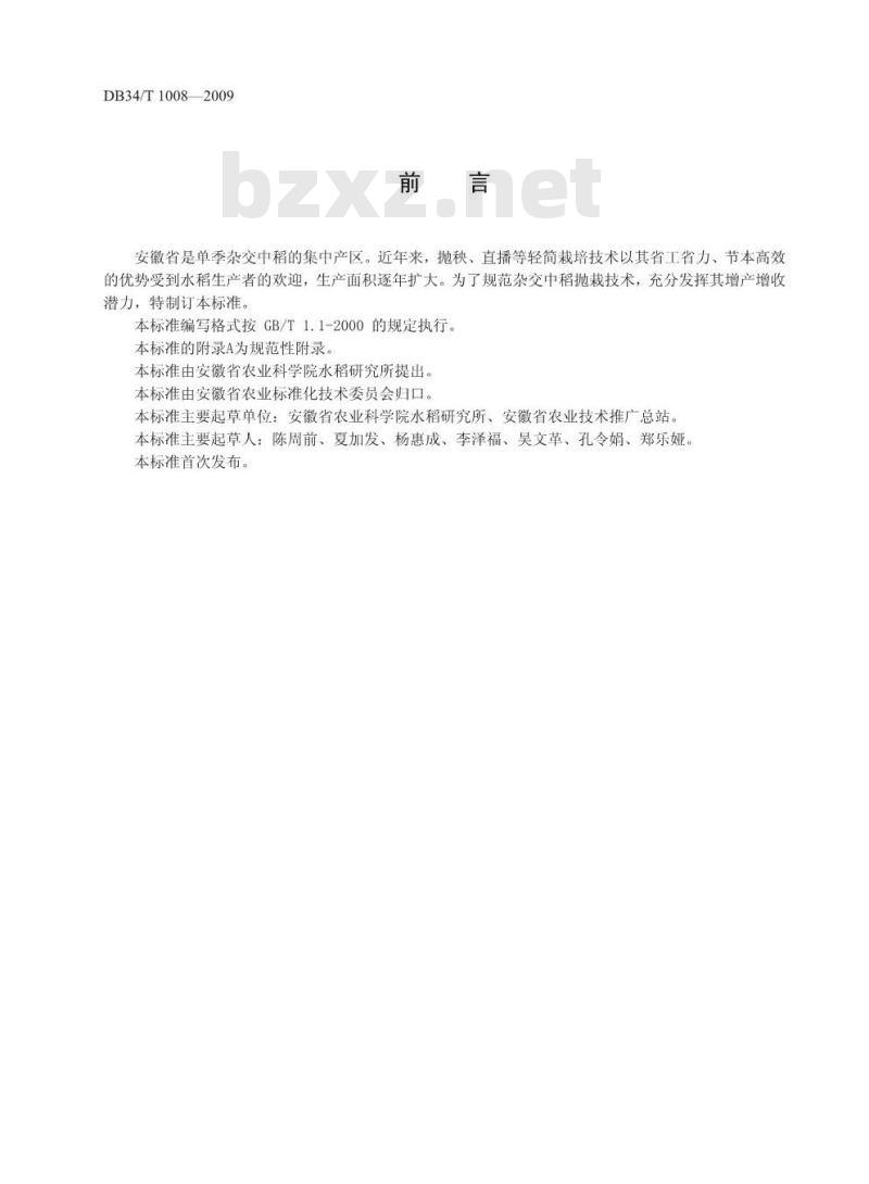 DB34/T 1008-2009 杂交中稻抛栽高产优质生产技术