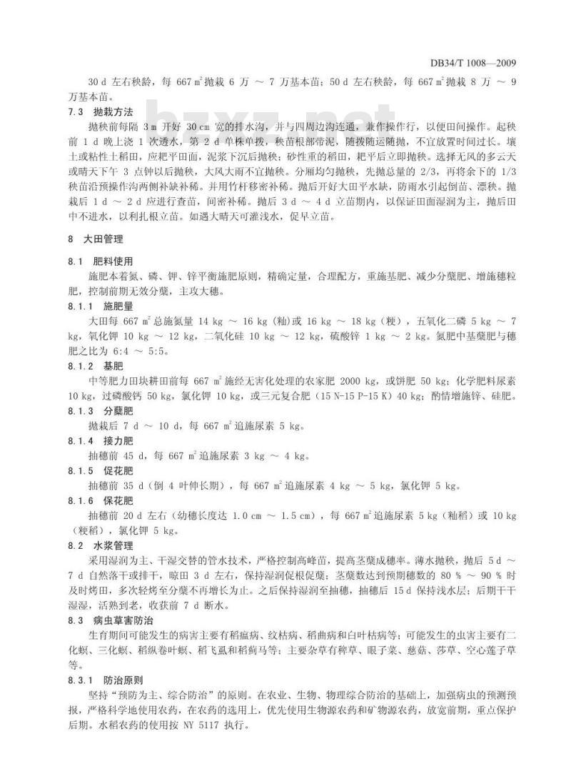 DB34/T 1008-2009 杂交中稻抛栽高产优质生产技术