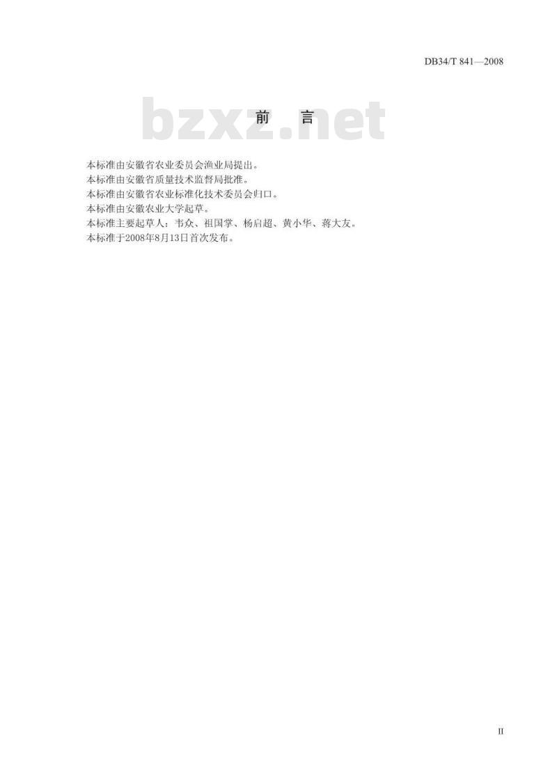DB34/T 841-2008 黄鳝仿生态繁育技术操作规程