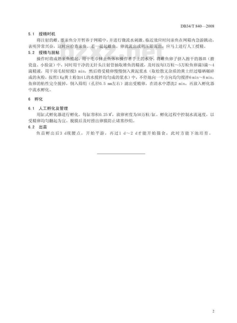 DB34/T 840-2008 花鱼骨人工繁殖技术操作规程