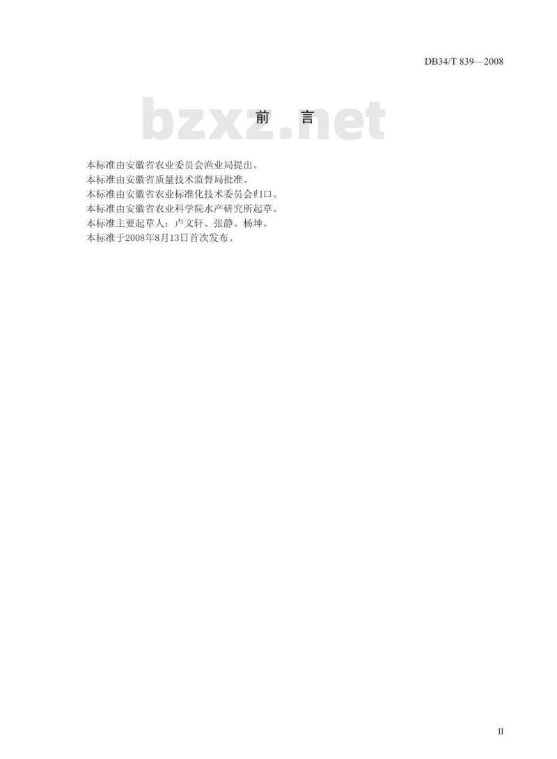 DB34/T 839-2008 地图鱼苗种繁育技术规范