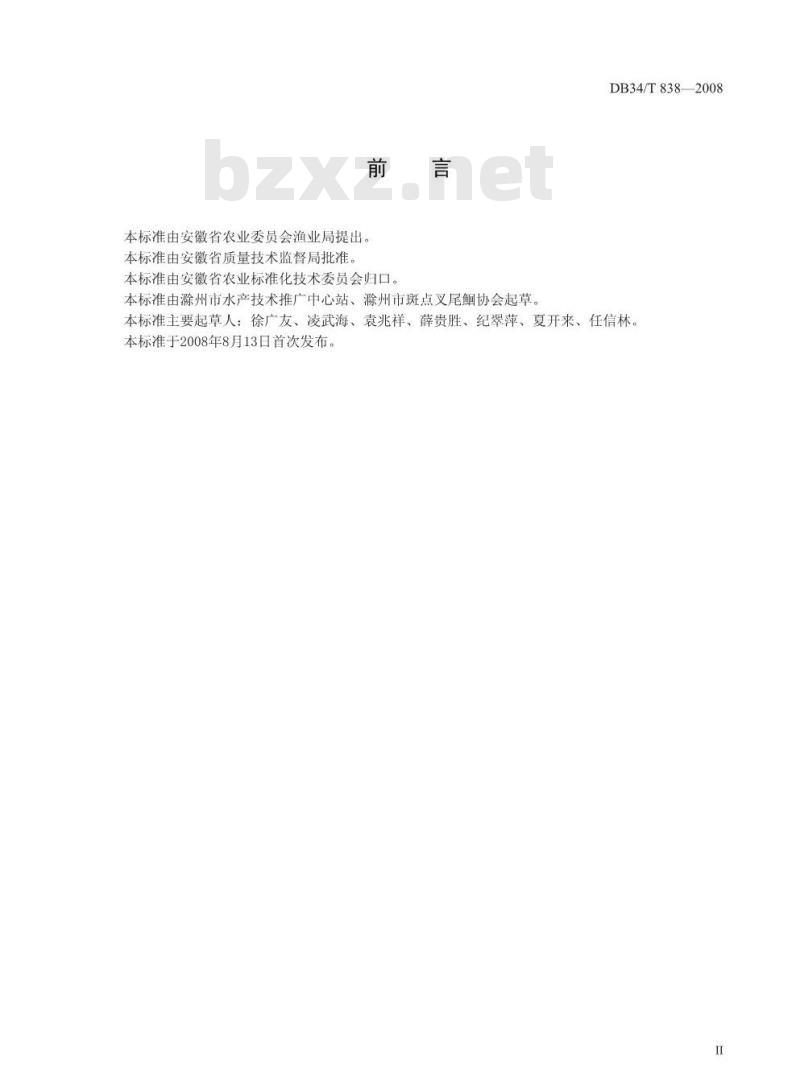 DB34/T 838-2008 斑点叉尾鮰水库网箱养殖技术操作规程
