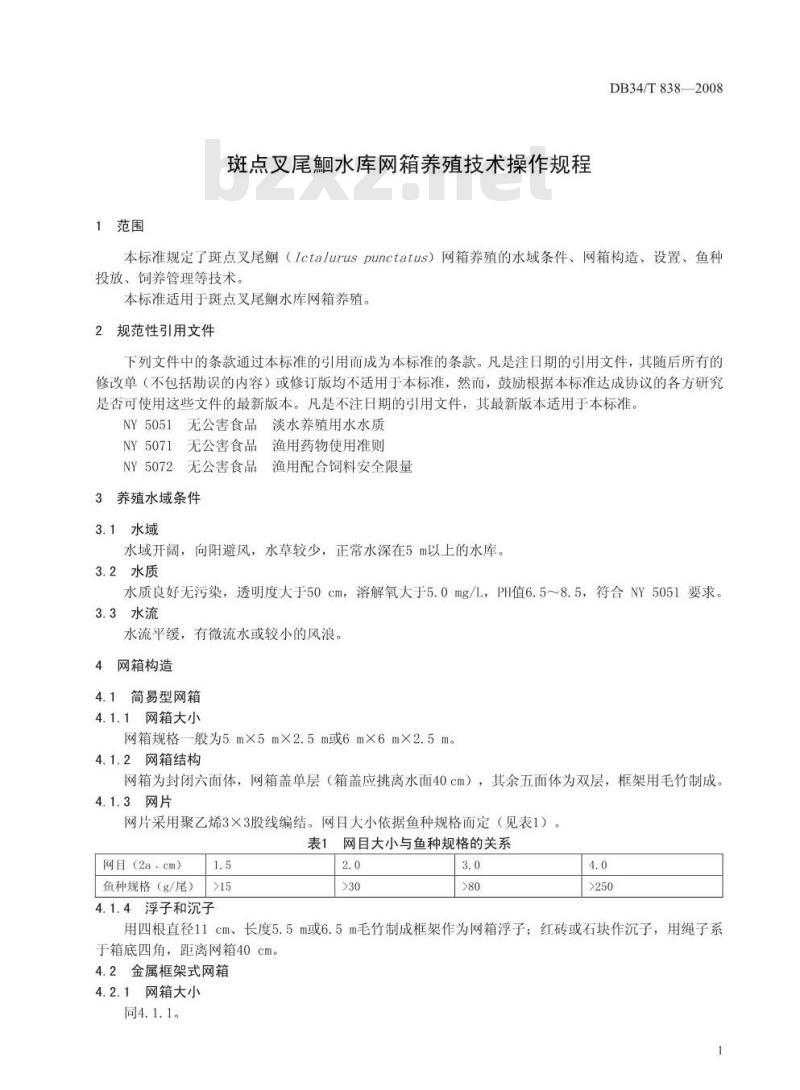 DB34/T 838-2008 斑点叉尾鮰水库网箱养殖技术操作规程