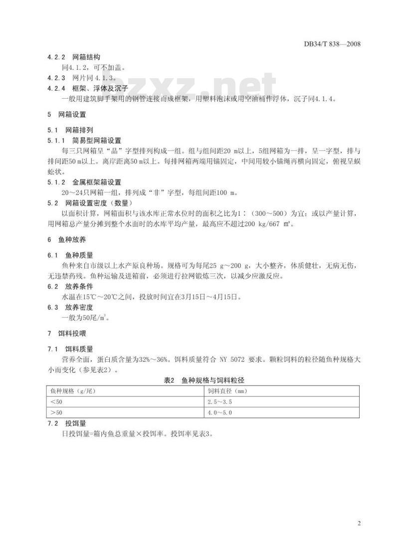 DB34/T 838-2008 斑点叉尾鮰水库网箱养殖技术操作规程