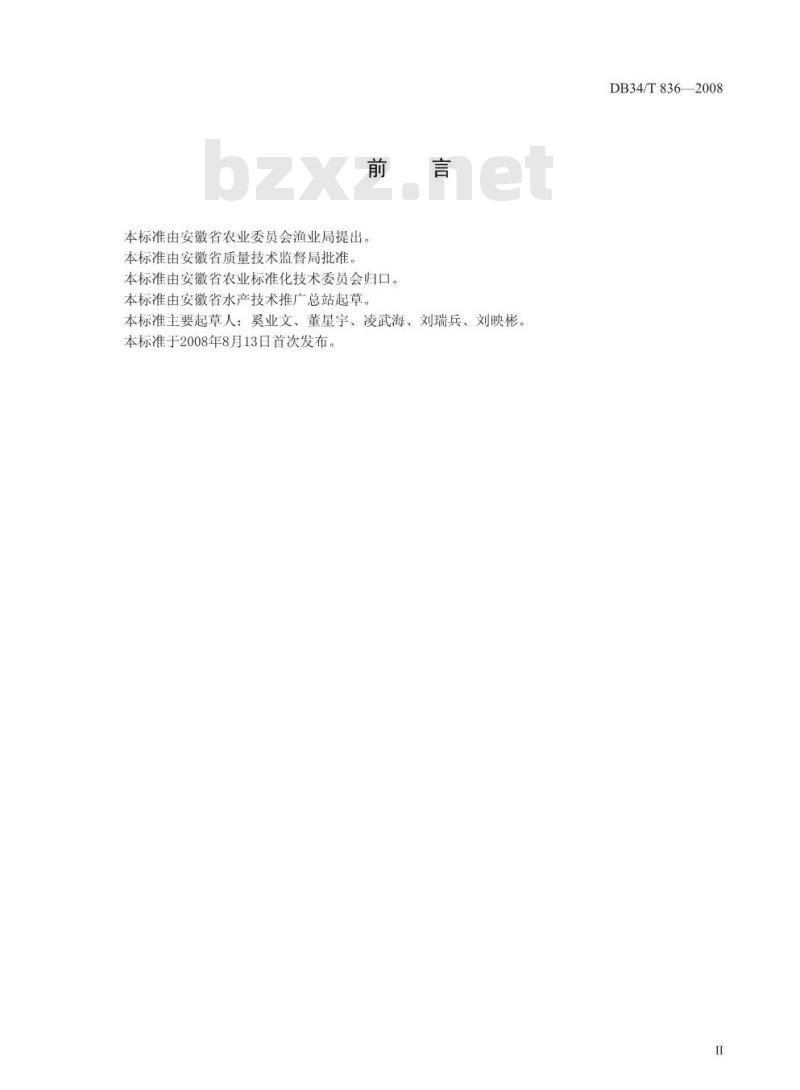 DB34/T 836-2008 稻田克氏螯虾养殖技术操作规程