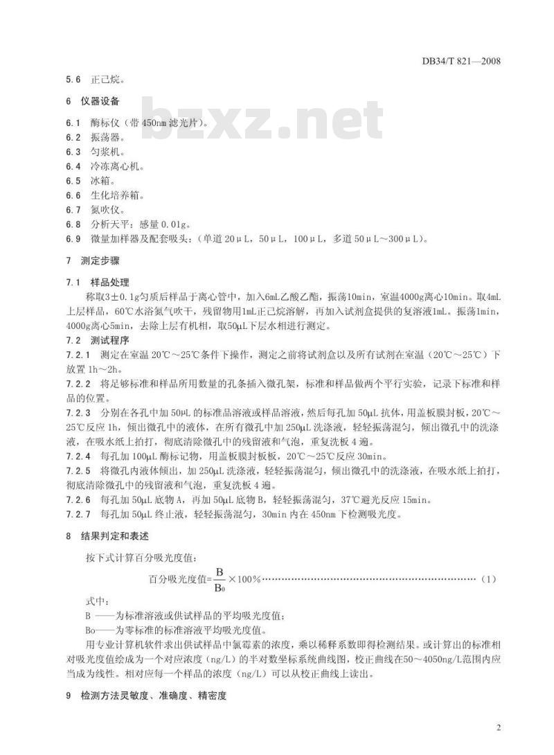DB34/T 821-2008 动物组织中氯霉素的残留测定-酶联免疫吸附法