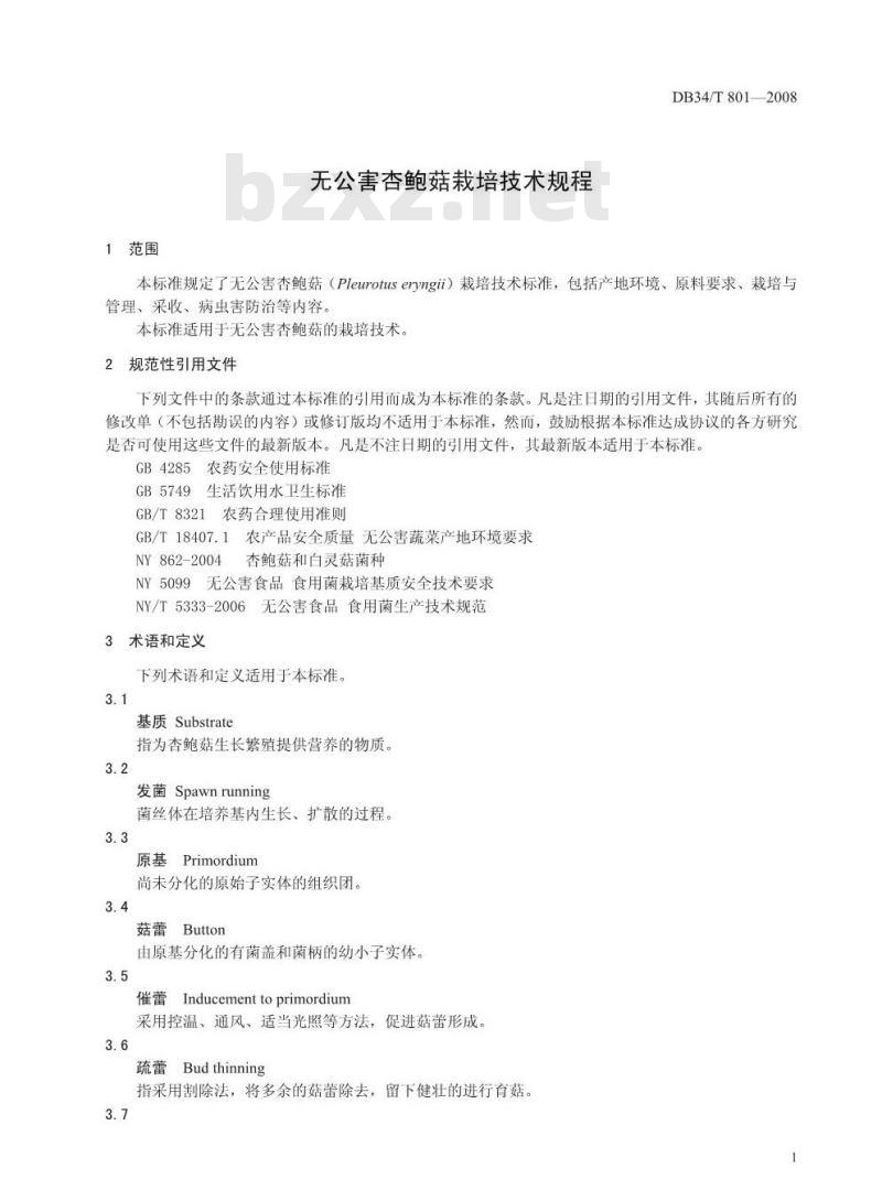 DB34/T 801-2008 无公害杏鲍菇栽培技术规程