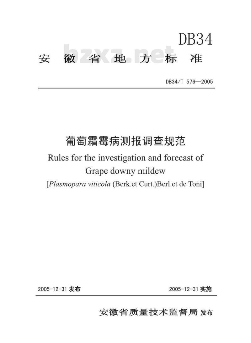 DB34/T 576-2005 葡萄霜霉病测报调查规范