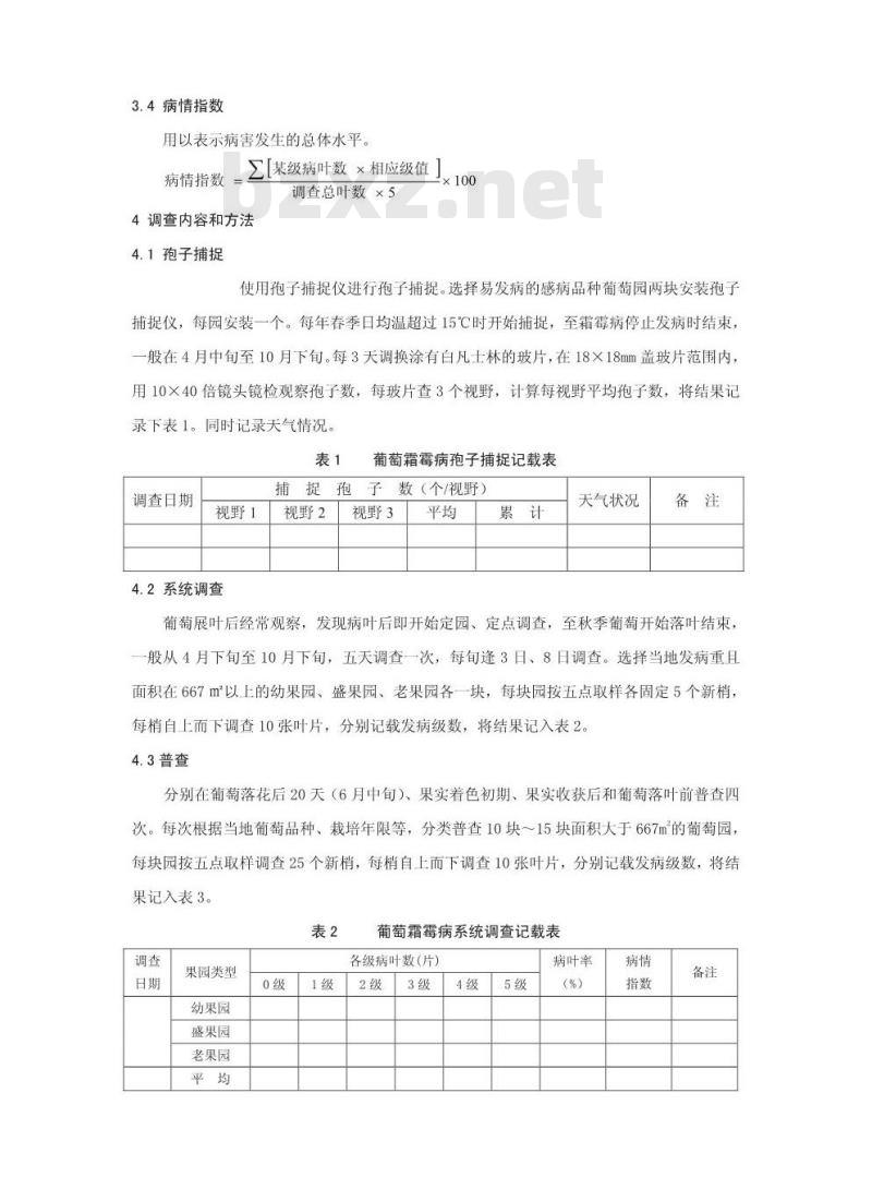 DB34/T 576-2005 葡萄霜霉病测报调查规范