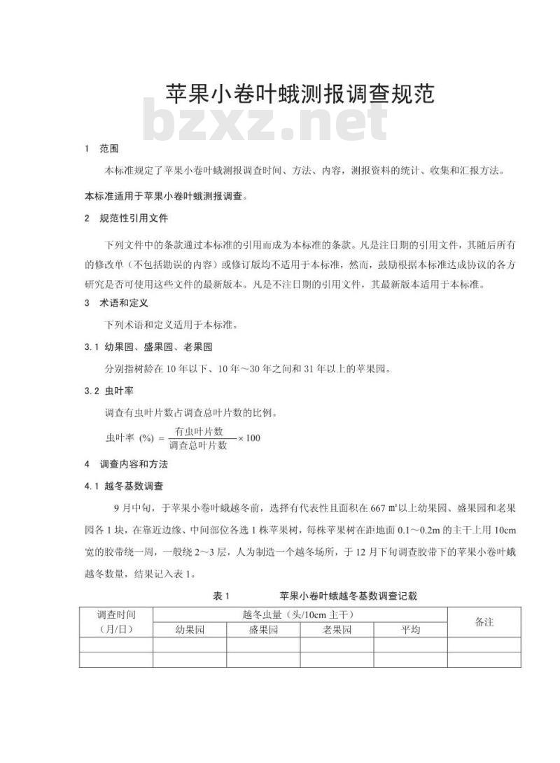 DB34/T 572-2005 苹果小卷叶蛾测报调查规范
