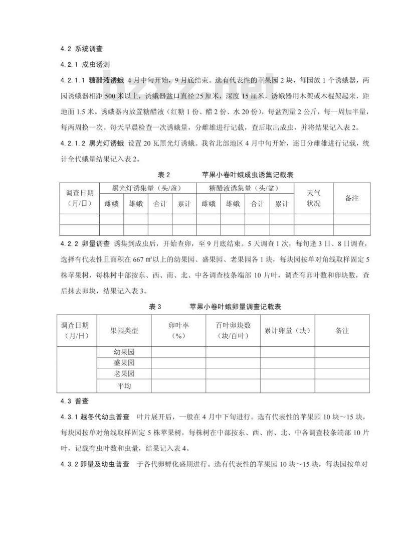 DB34/T 572-2005 苹果小卷叶蛾测报调查规范