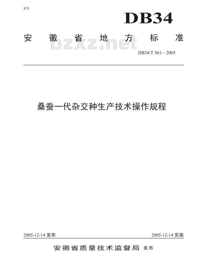 DB34/T 561-2005 桑蚕一代杂交种生产技术操作规程