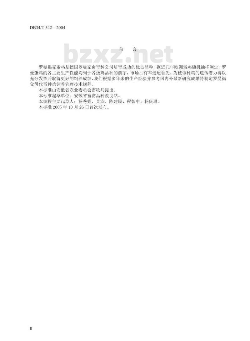 DB34/T 542-2005 罗曼褐壳蛋种鸡父母代饲养管理技术规程