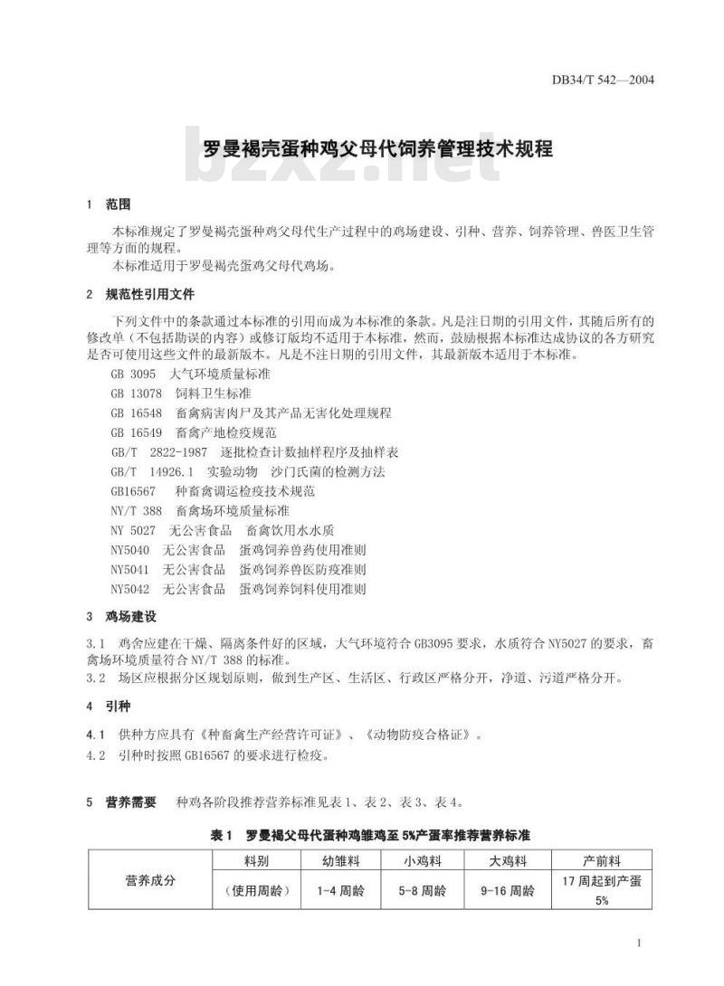 DB34/T 542-2005 罗曼褐壳蛋种鸡父母代饲养管理技术规程