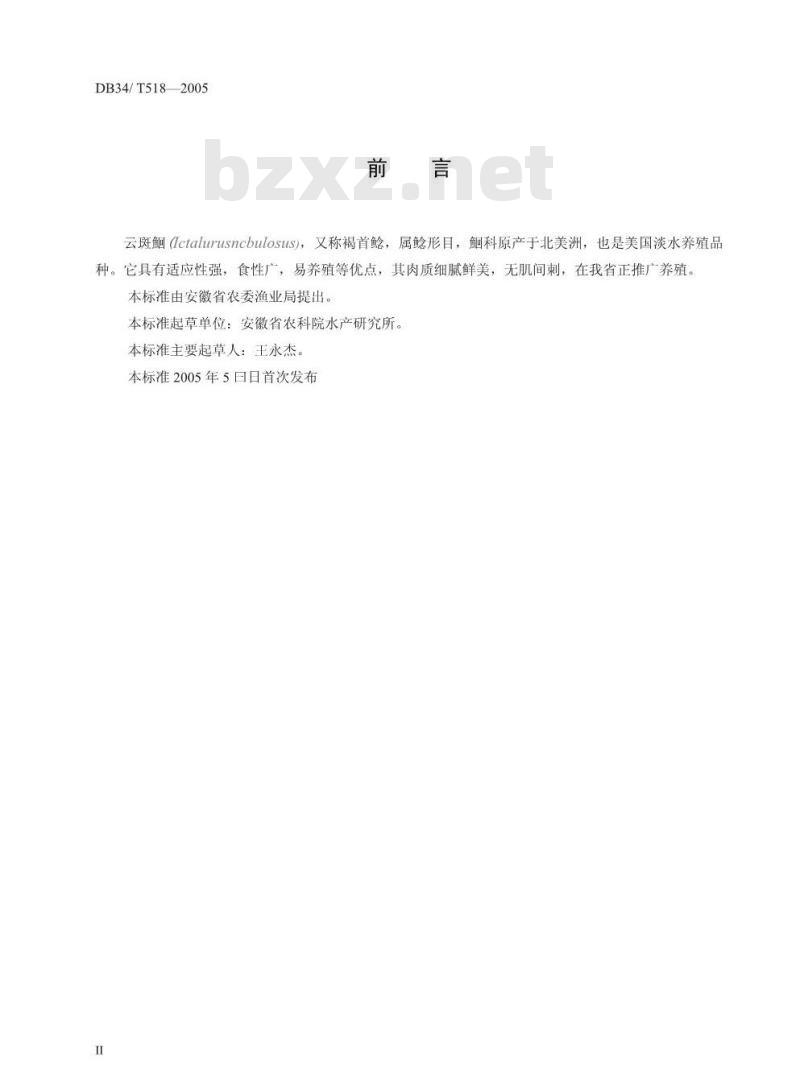 DB34/T 518-2005 云斑豸人工繁殖及苗种培育技术规范
