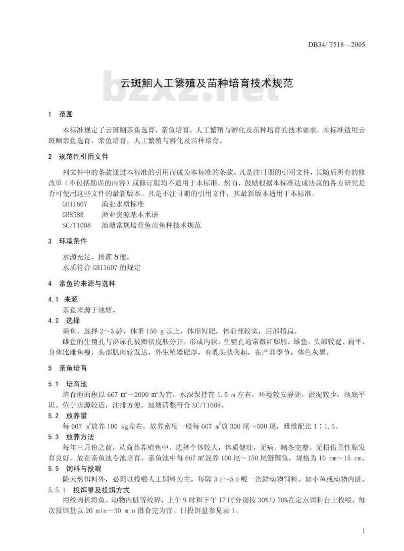 DB34/T 518-2005 云斑豸人工繁殖及苗种培育技术规范