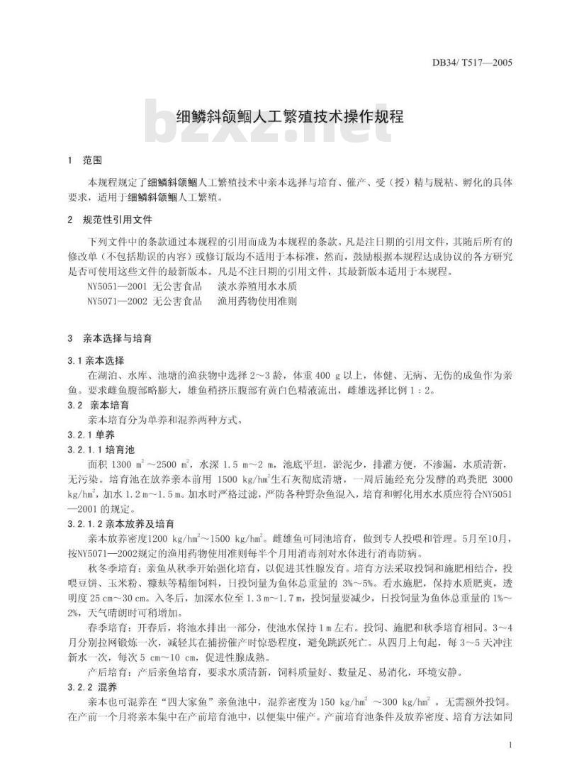 DB34/T 517-2005 细鳞斜颌鲴人工繁殖技术操作规程