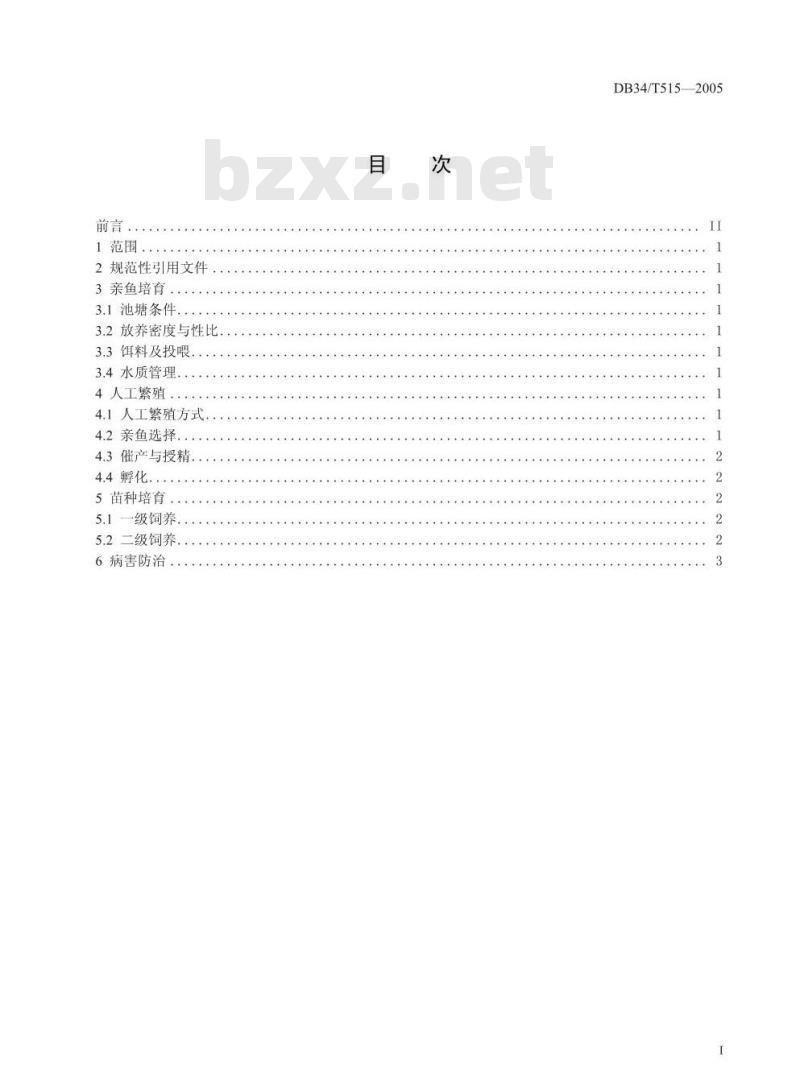DB34/T 515-2005 南方大口鲇人工繁殖技术操作规程