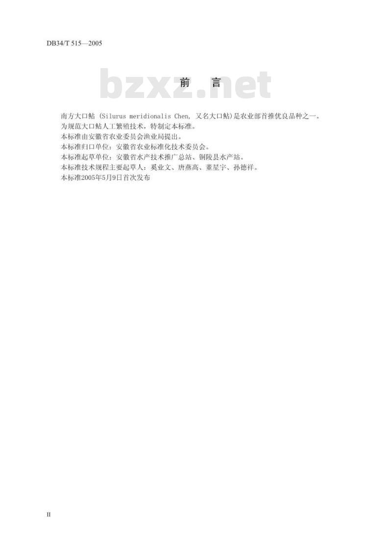 DB34/T 515-2005 南方大口鲇人工繁殖技术操作规程