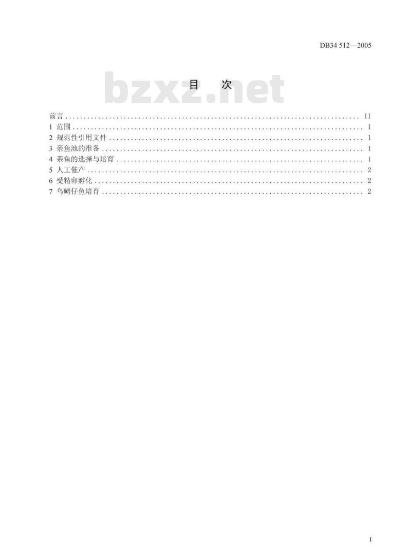 DB34/T 512-2005 乌鳢人工繁殖技术操作规程