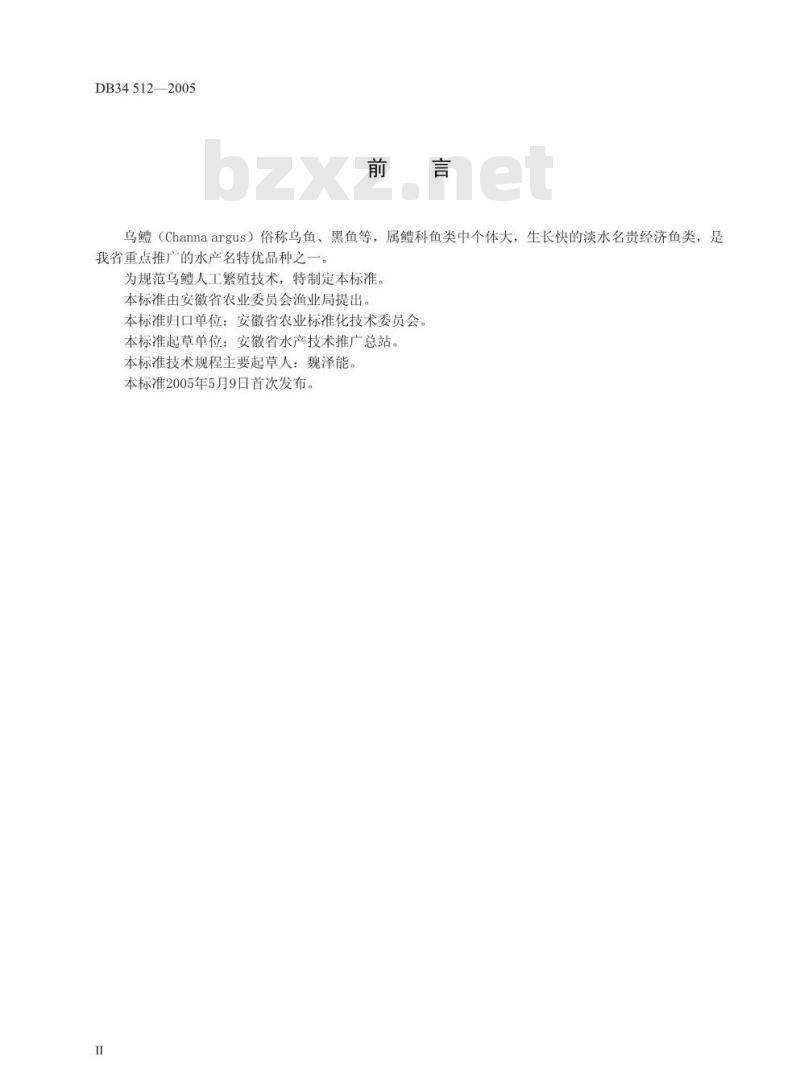 DB34/T 512-2005 乌鳢人工繁殖技术操作规程