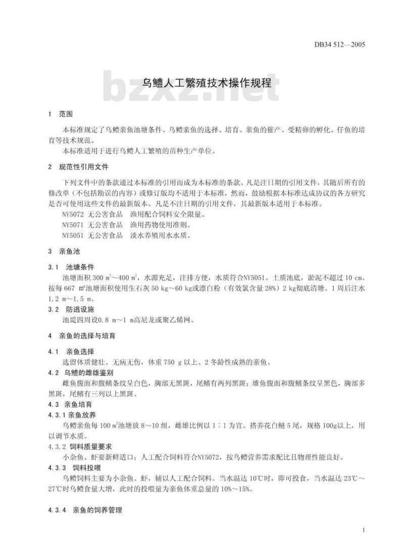 DB34/T 512-2005 乌鳢人工繁殖技术操作规程