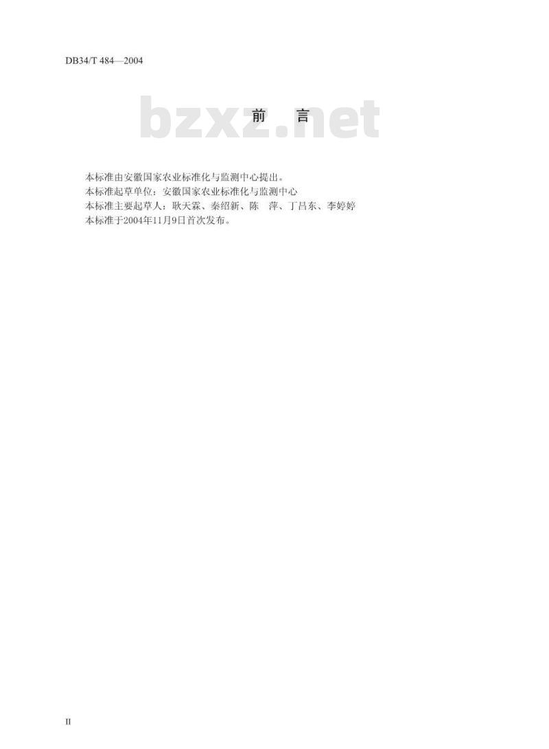 DB34/T 484-2004 大别山灵芝 孢子粉采收加工技术规范
