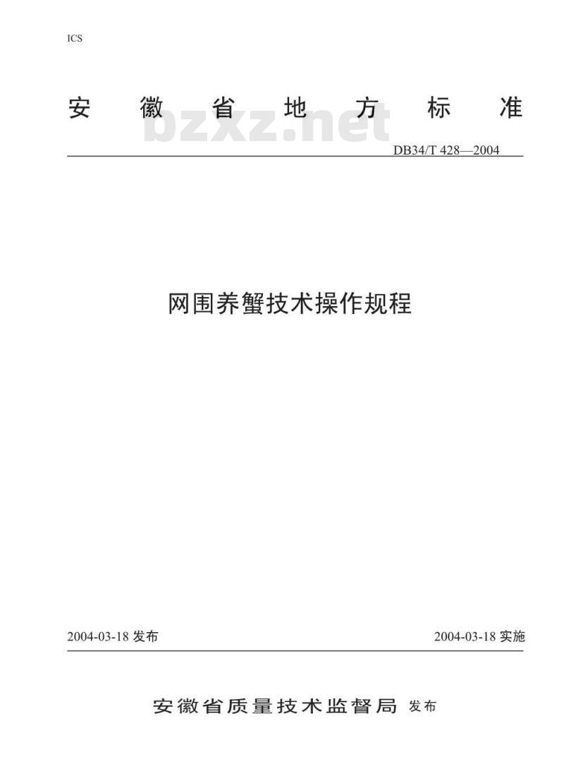 DB34/T 428-2004 网围养蟹技术操作规程