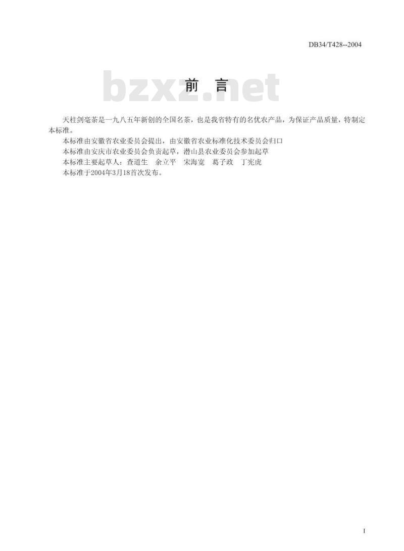 DB34/T 428-2004 网围养蟹技术操作规程