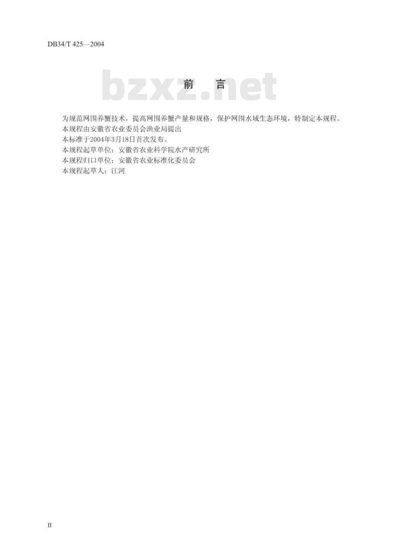 DB34/T 425-2004 网围养蟹技术操作规程