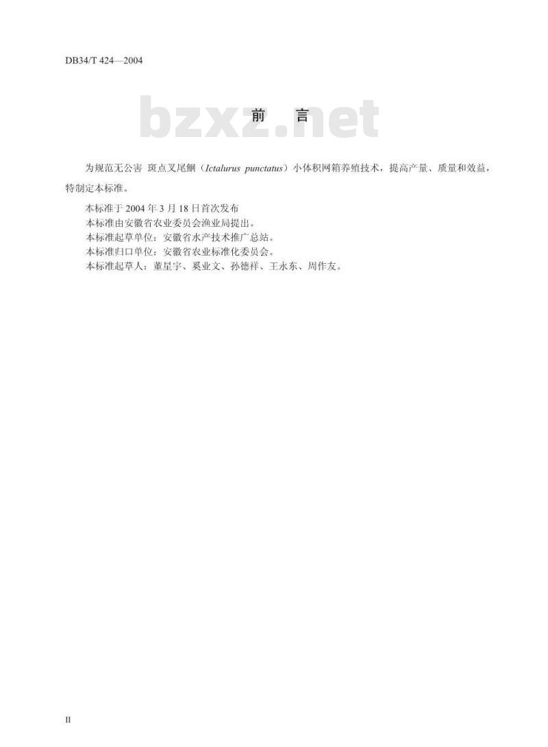 DB34/T 424-2004 无公害斑点叉尾鮰小体积网箱养殖技术操作规程