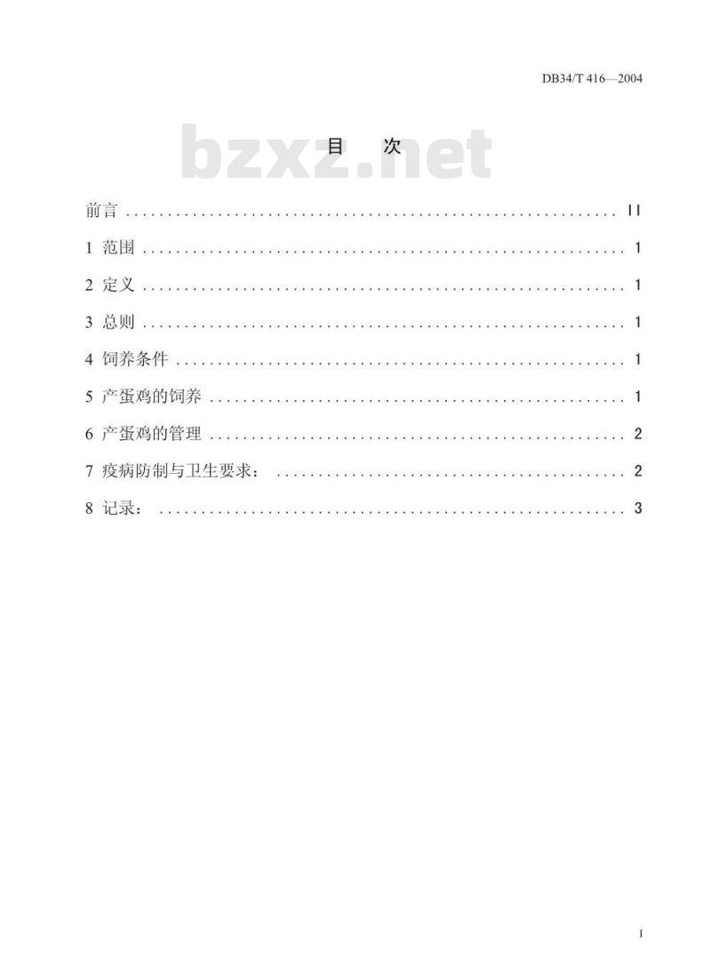 DB34/T 416-2004 皖南三黄鸡蛋鸡饲养规程