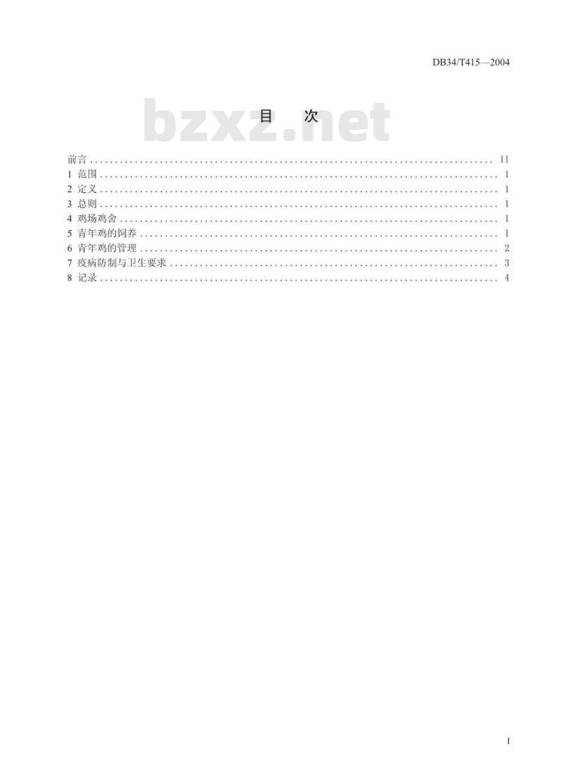 DB34/T 415-2004 皖南三黄鸡青年鸡饲养管理规程