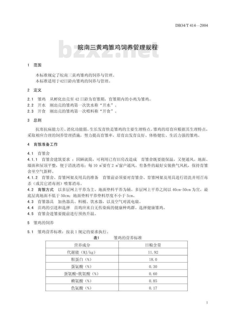 DB34/T 414-2004 皖南三黄鸡雏鸡饲养管理规程