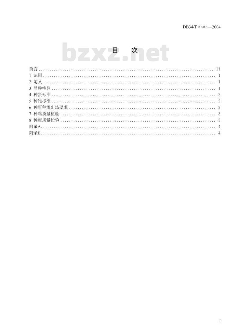 DB34/T 413-2004 安徽地方品种皖南三黄鸡