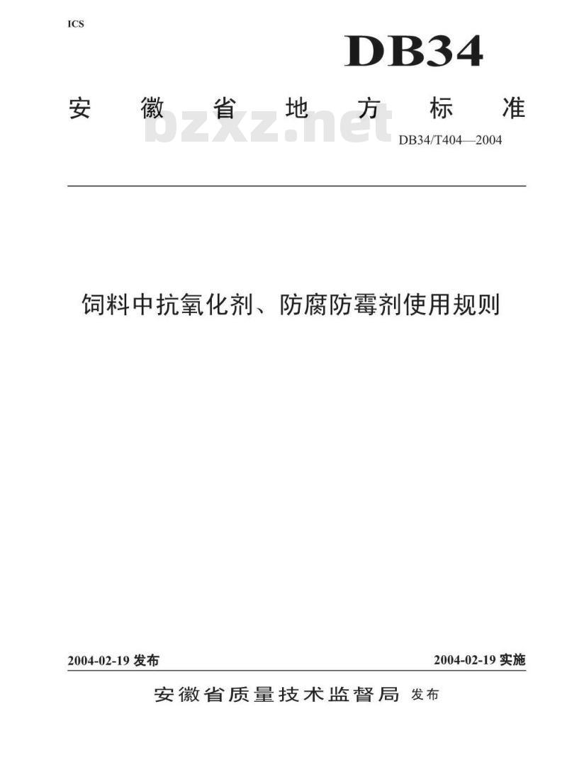 DB34/T 404-2004 饲料中抗氧化剂、防腐防霉剂使用规则