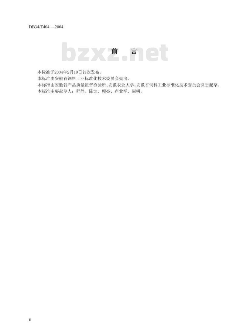 DB34/T 404-2004 饲料中抗氧化剂、防腐防霉剂使用规则