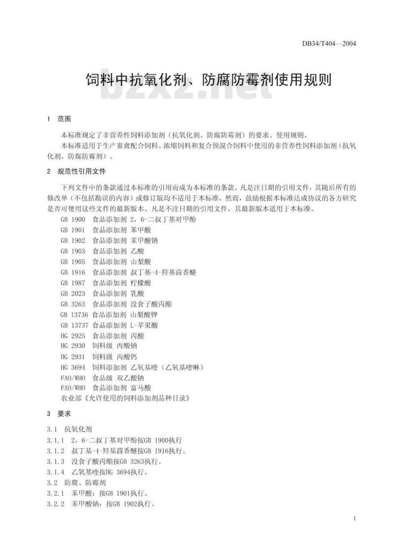 DB34/T 404-2004 饲料中抗氧化剂、防腐防霉剂使用规则