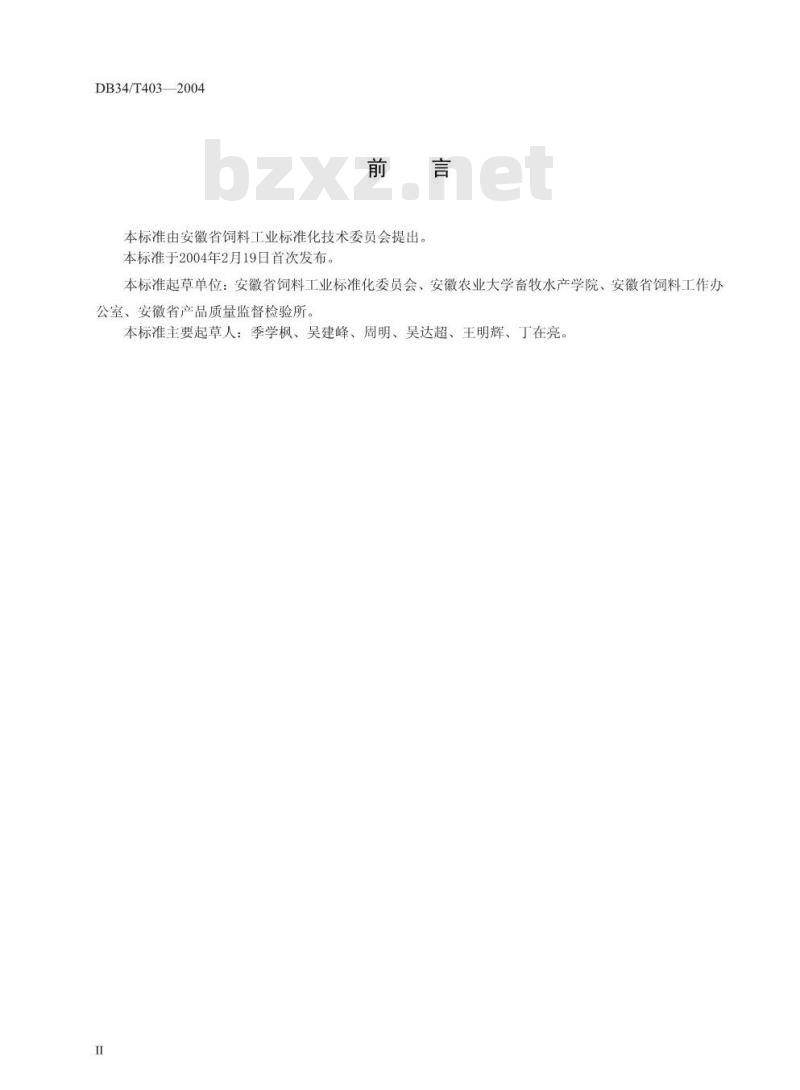 DB34/T 403-2004 常用饲料产品成分基本标注内容