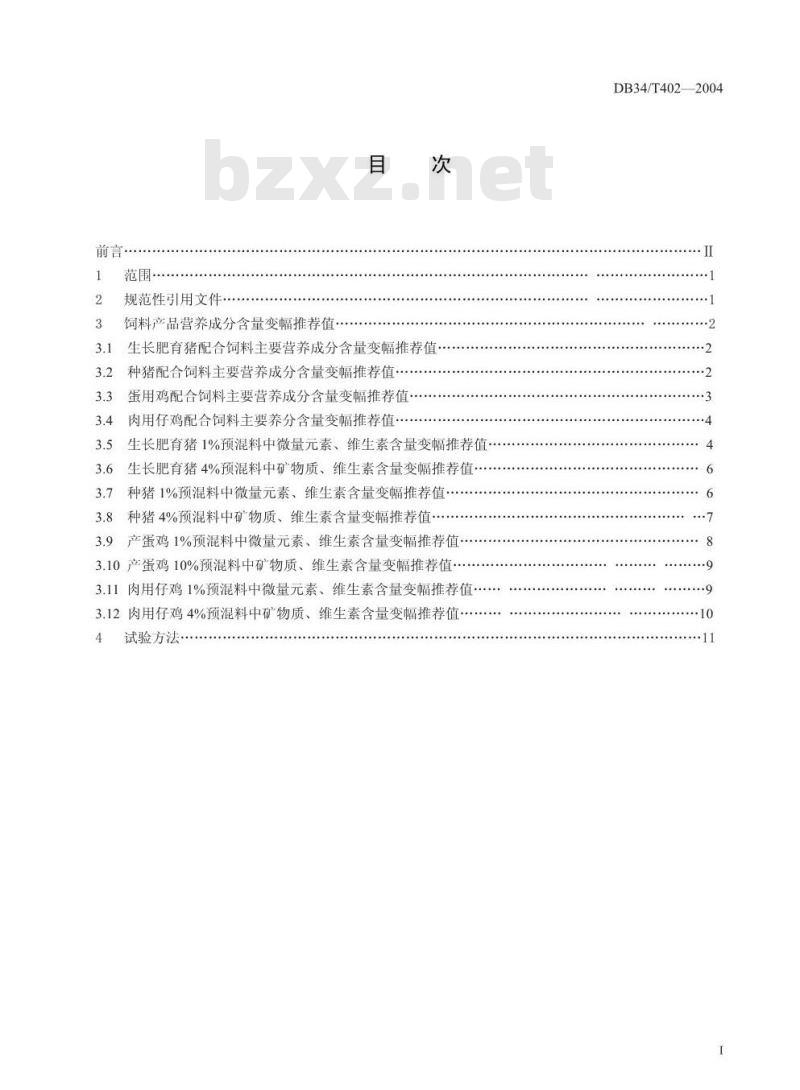 DB34/T 402-2004 常用饲料产品营养成分含量变幅推荐值