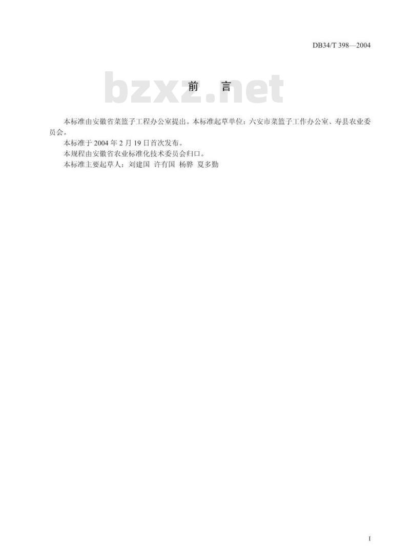 DB34/T 398-2004 无公害胡萝卜生产技术规程