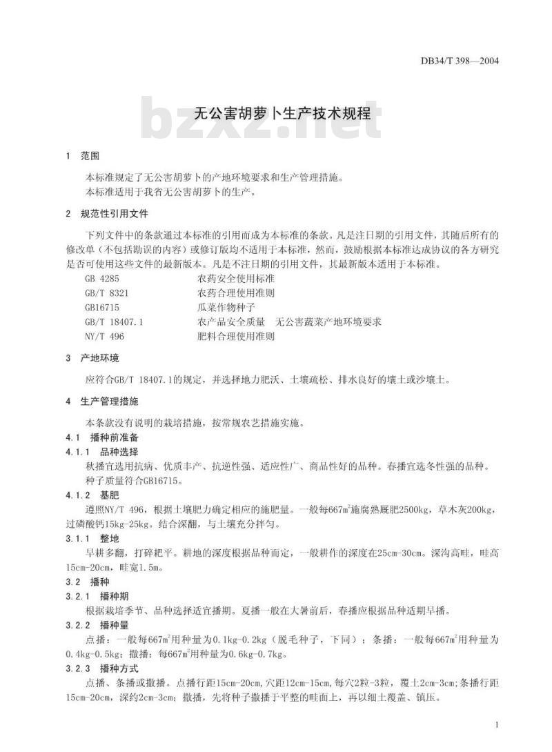 DB34/T 398-2004 无公害胡萝卜生产技术规程